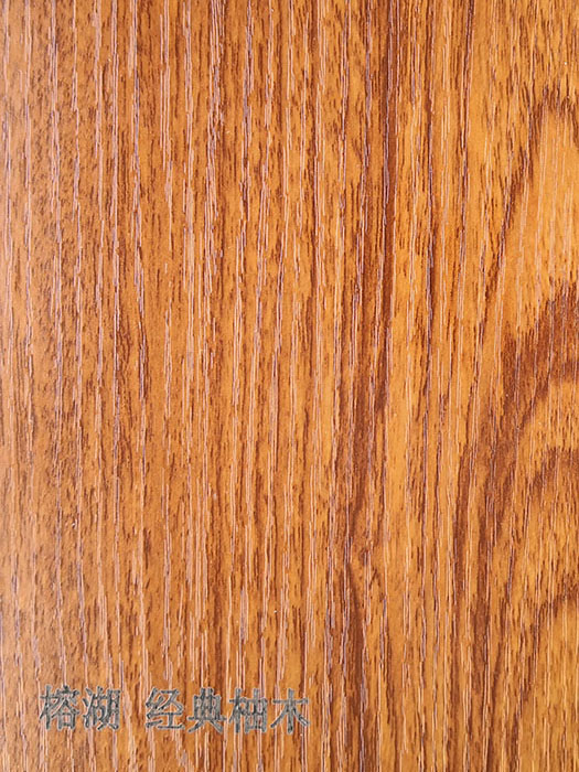 榕湖 经典柚木