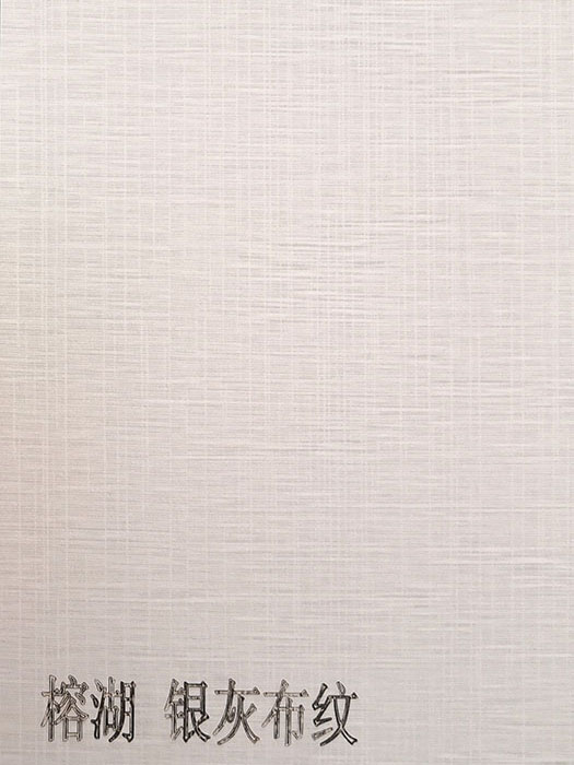 榕湖 银灰布纹